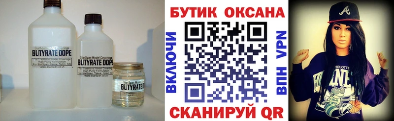 БУТИРАТ жидкий экстази  Гремячинск 